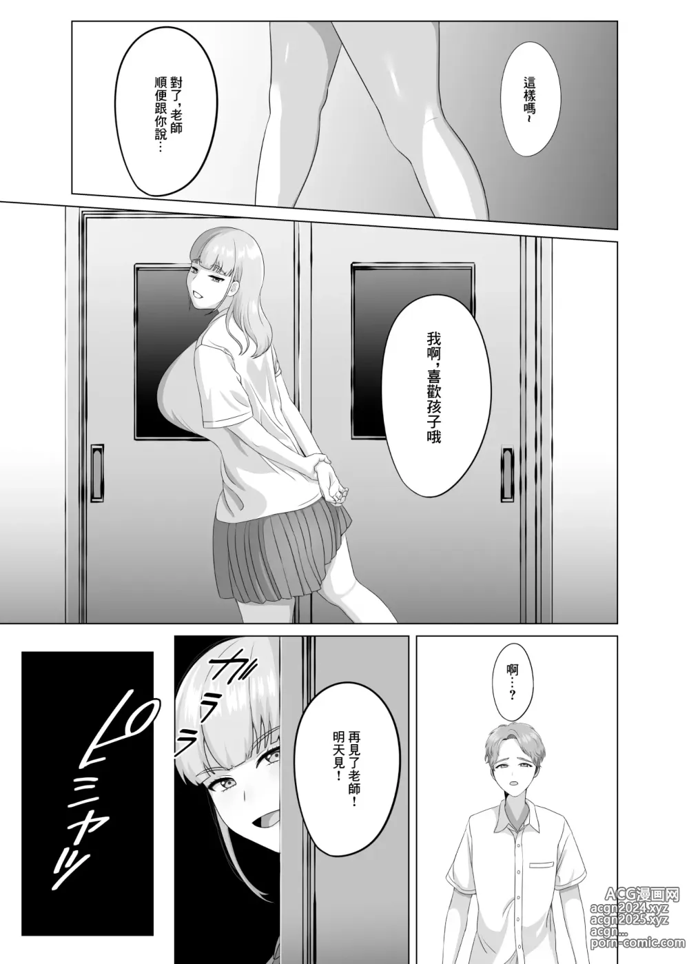 Page 23 of doujinshi 相手は既婚者の教師。私のものにしたいから愛しまくって中出しさせる。