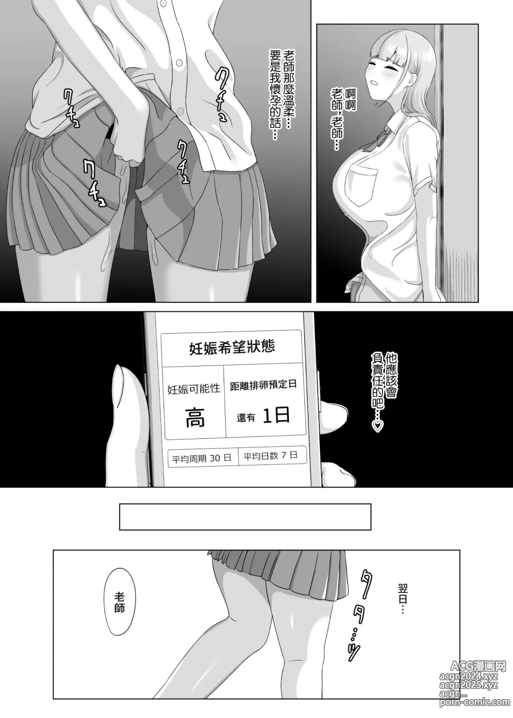 Page 24 of doujinshi 相手は既婚者の教師。私のものにしたいから愛しまくって中出しさせる。