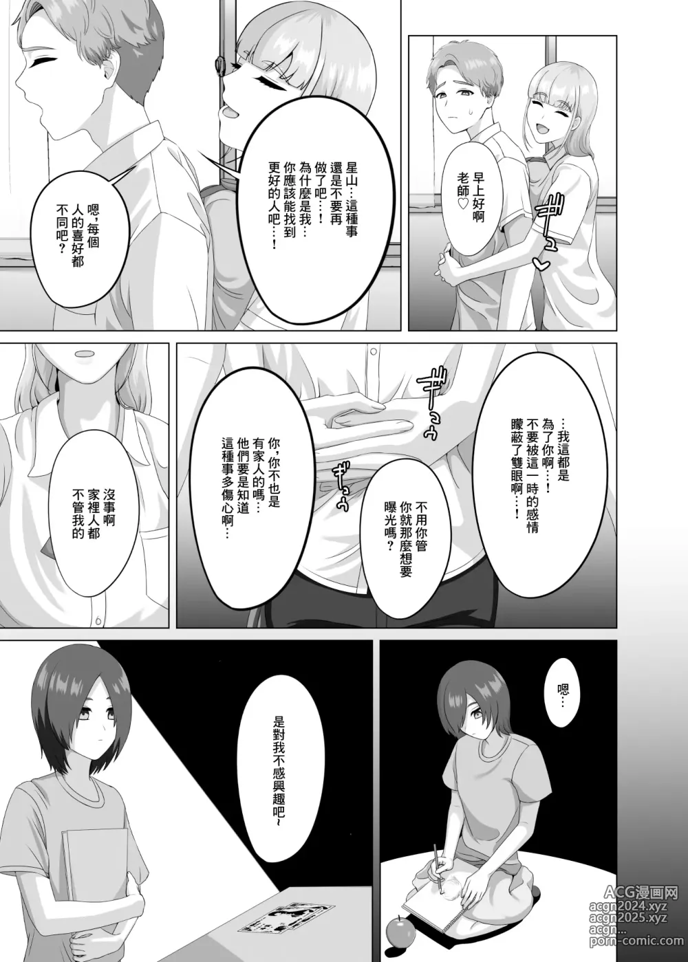 Page 25 of doujinshi 相手は既婚者の教師。私のものにしたいから愛しまくって中出しさせる。