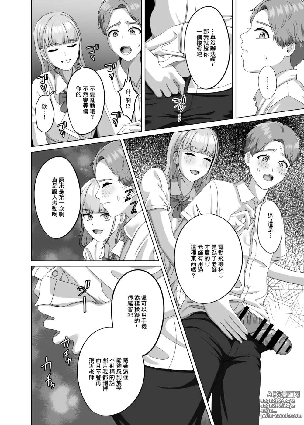 Page 26 of doujinshi 相手は既婚者の教師。私のものにしたいから愛しまくって中出しさせる。