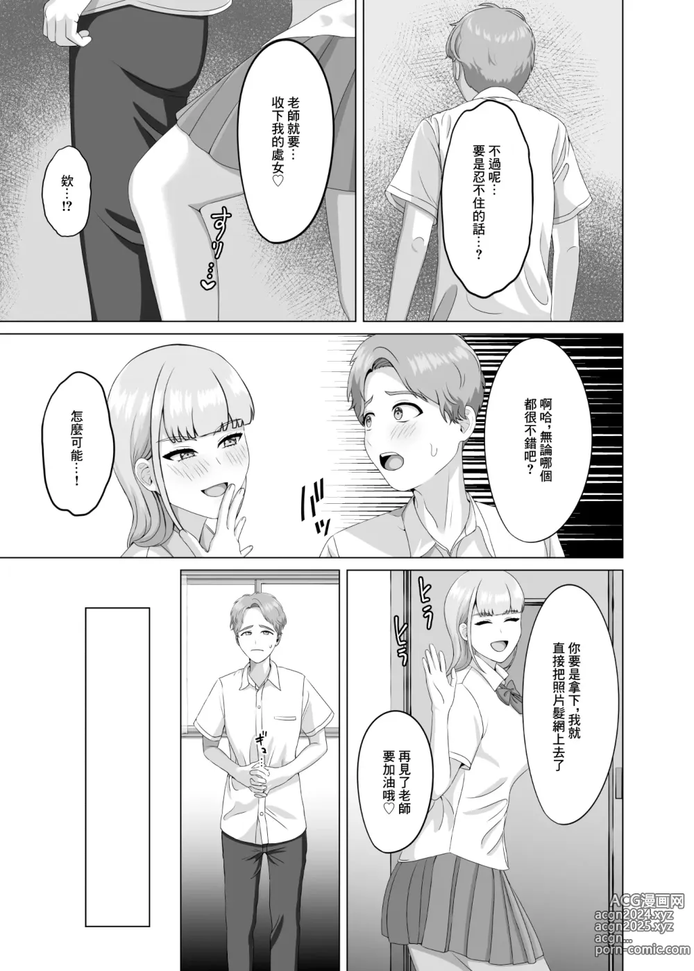 Page 27 of doujinshi 相手は既婚者の教師。私のものにしたいから愛しまくって中出しさせる。