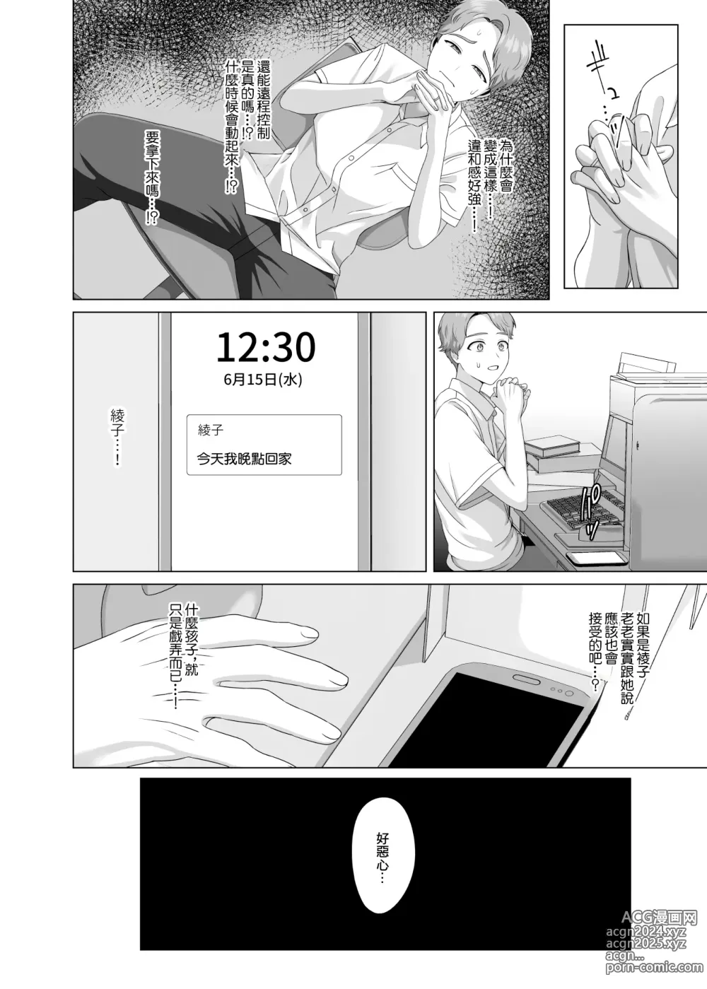 Page 28 of doujinshi 相手は既婚者の教師。私のものにしたいから愛しまくって中出しさせる。