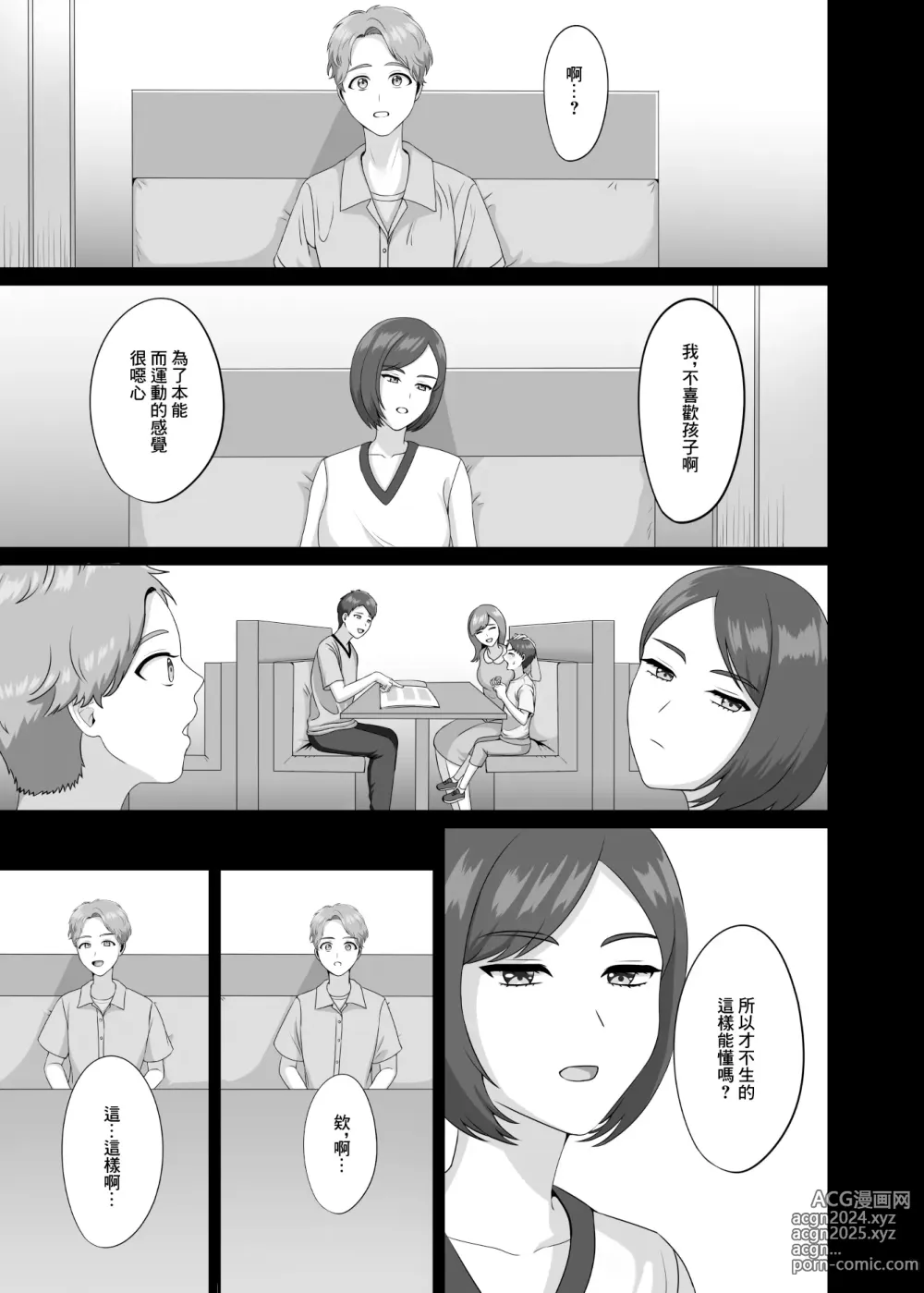 Page 29 of doujinshi 相手は既婚者の教師。私のものにしたいから愛しまくって中出しさせる。