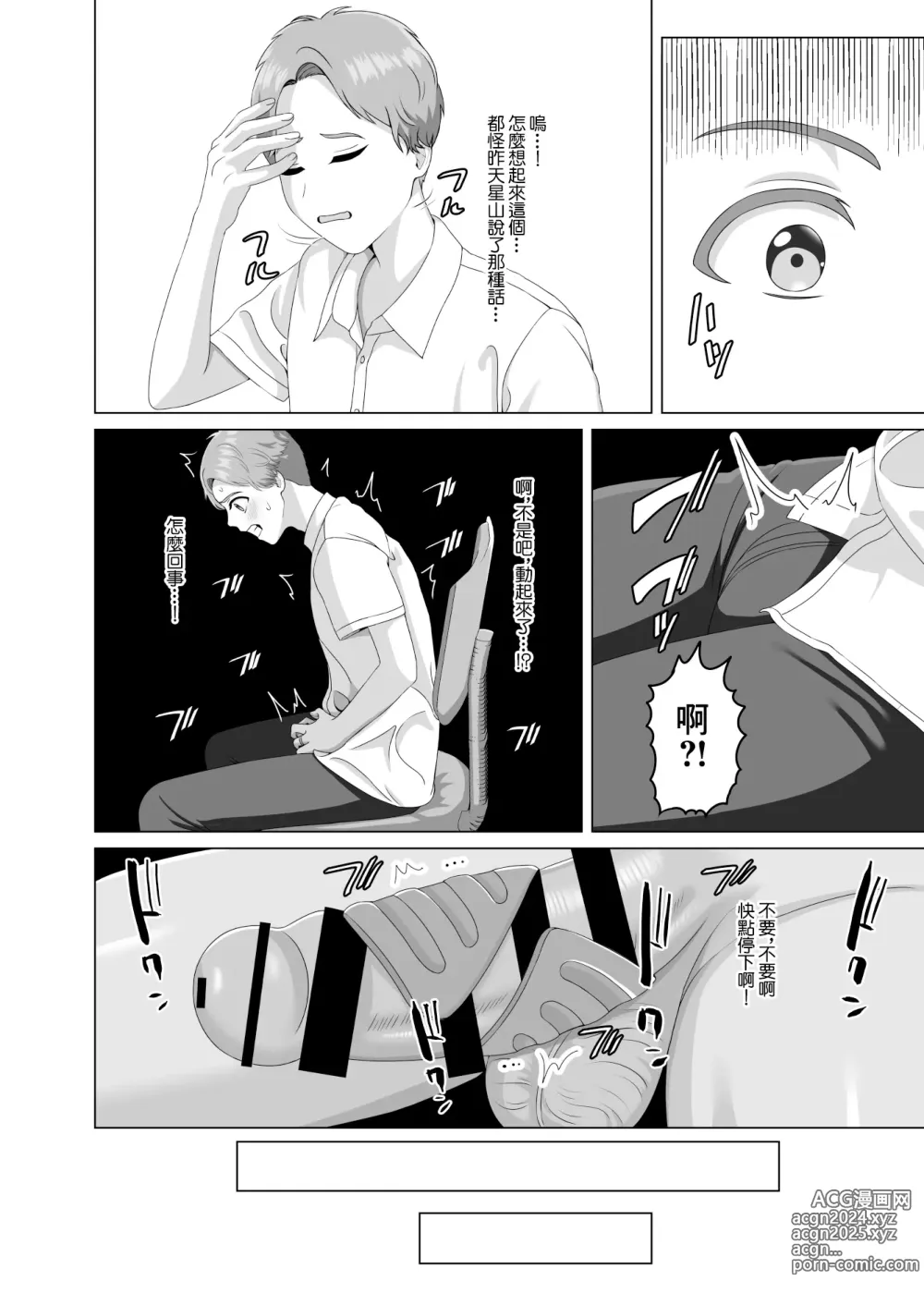 Page 30 of doujinshi 相手は既婚者の教師。私のものにしたいから愛しまくって中出しさせる。