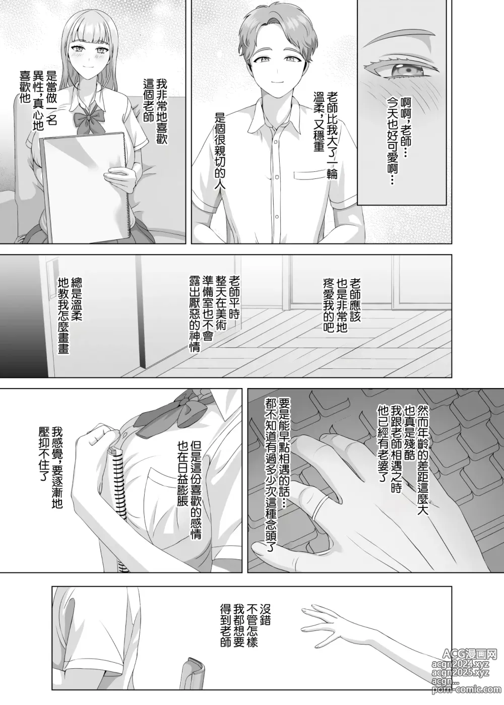 Page 4 of doujinshi 相手は既婚者の教師。私のものにしたいから愛しまくって中出しさせる。