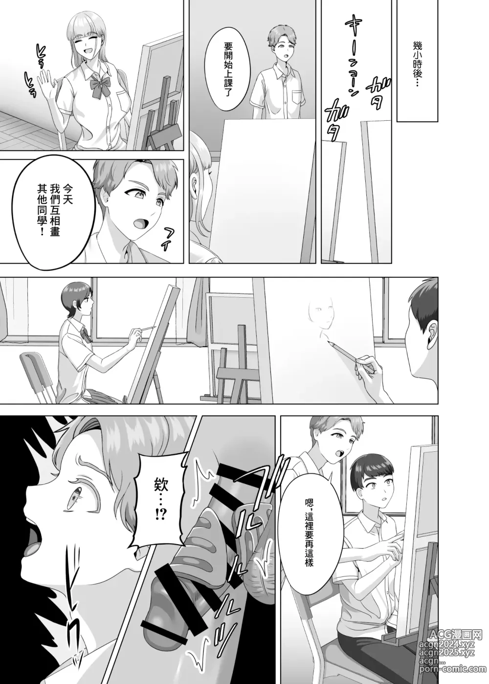 Page 31 of doujinshi 相手は既婚者の教師。私のものにしたいから愛しまくって中出しさせる。