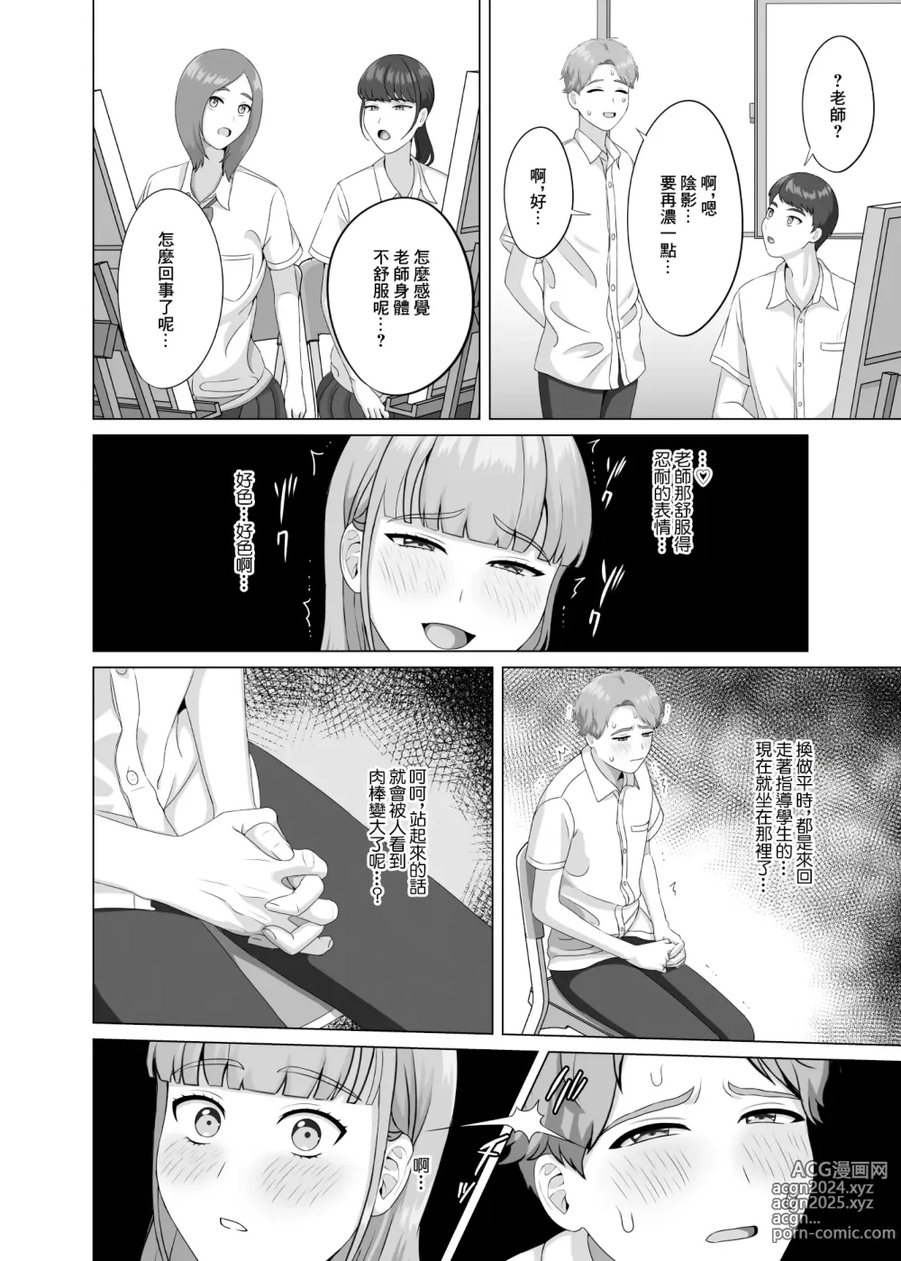 Page 32 of doujinshi 相手は既婚者の教師。私のものにしたいから愛しまくって中出しさせる。