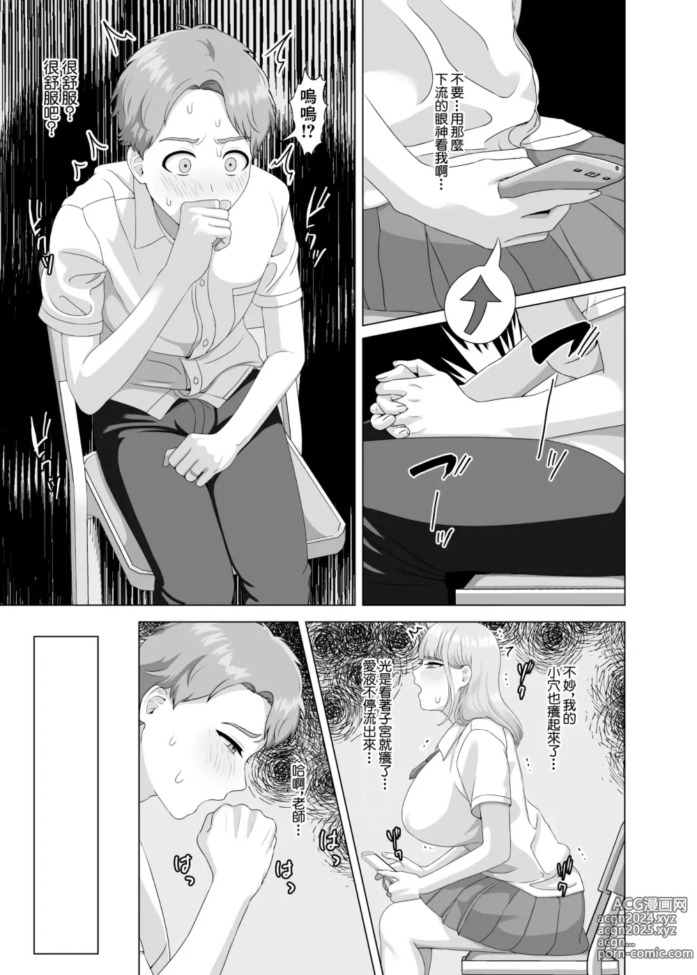 Page 33 of doujinshi 相手は既婚者の教師。私のものにしたいから愛しまくって中出しさせる。