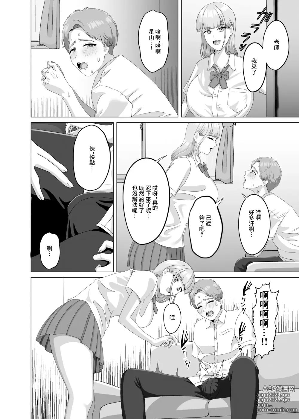 Page 34 of doujinshi 相手は既婚者の教師。私のものにしたいから愛しまくって中出しさせる。