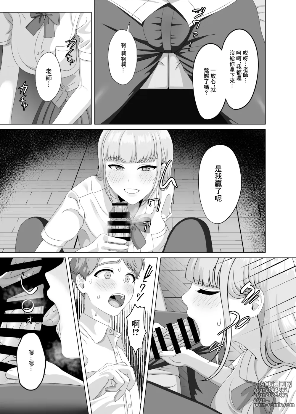 Page 35 of doujinshi 相手は既婚者の教師。私のものにしたいから愛しまくって中出しさせる。