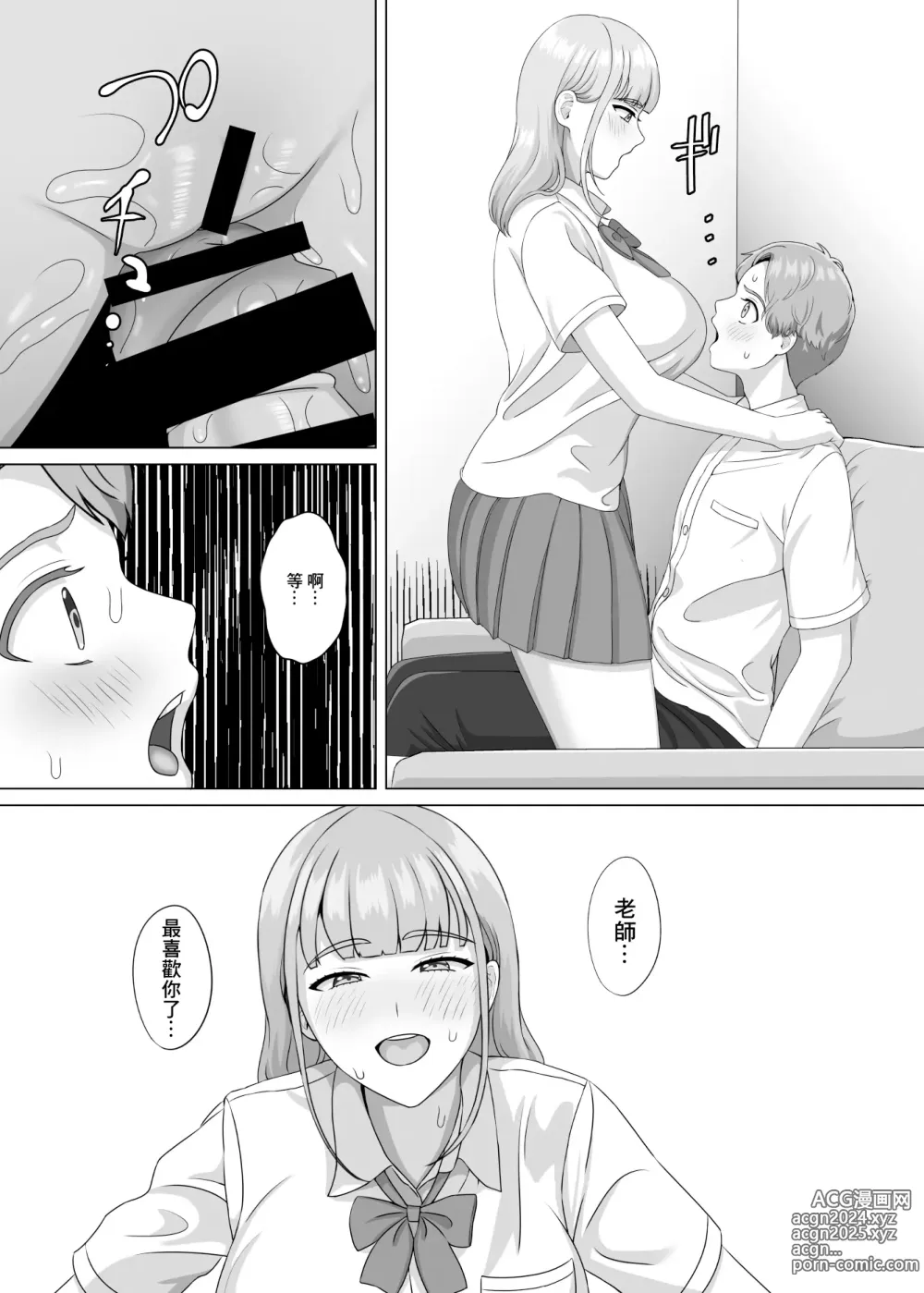 Page 37 of doujinshi 相手は既婚者の教師。私のものにしたいから愛しまくって中出しさせる。