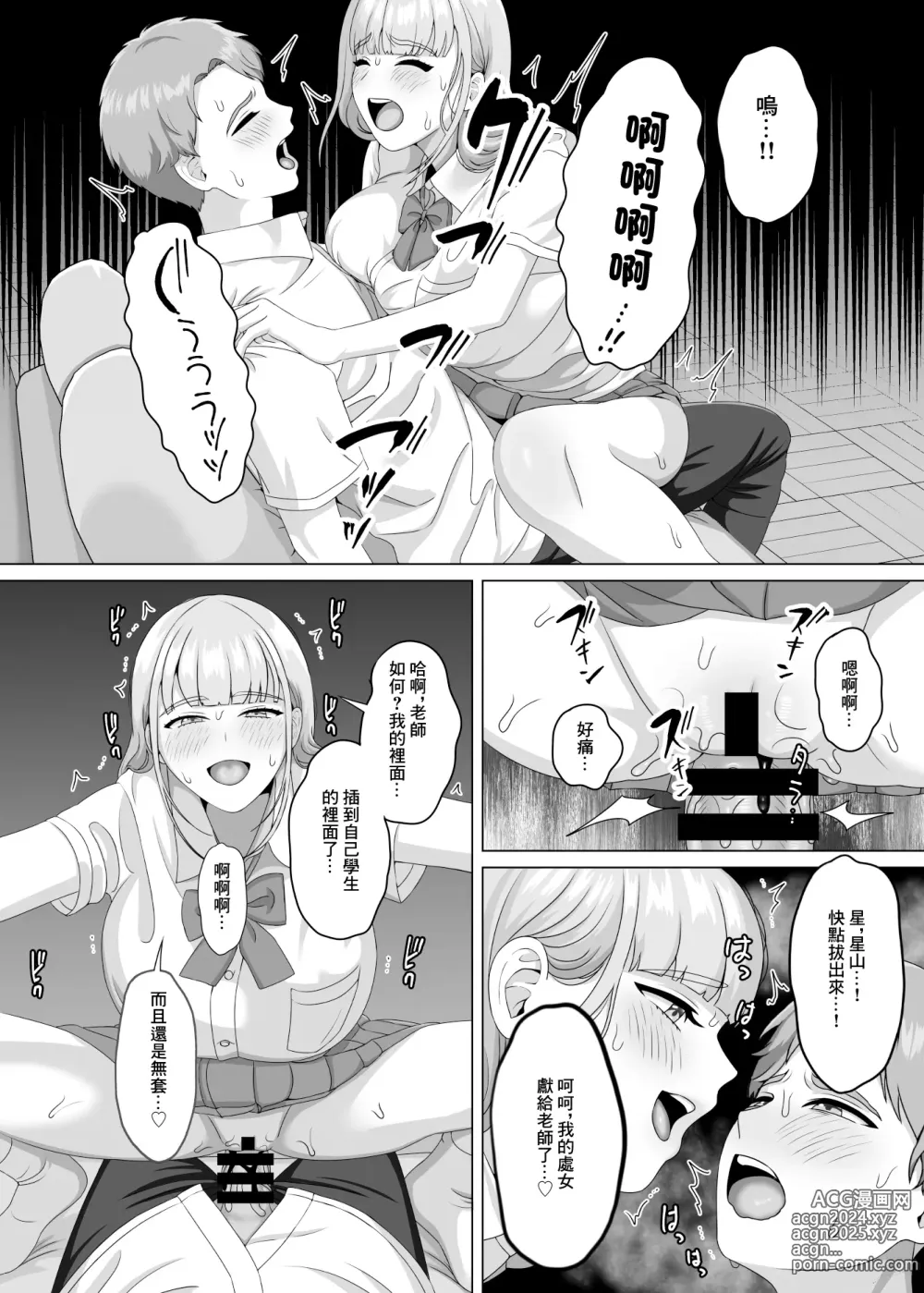 Page 38 of doujinshi 相手は既婚者の教師。私のものにしたいから愛しまくって中出しさせる。