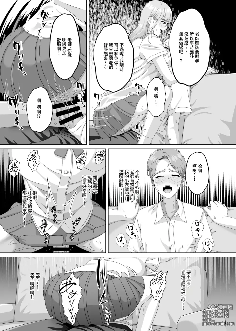 Page 39 of doujinshi 相手は既婚者の教師。私のものにしたいから愛しまくって中出しさせる。