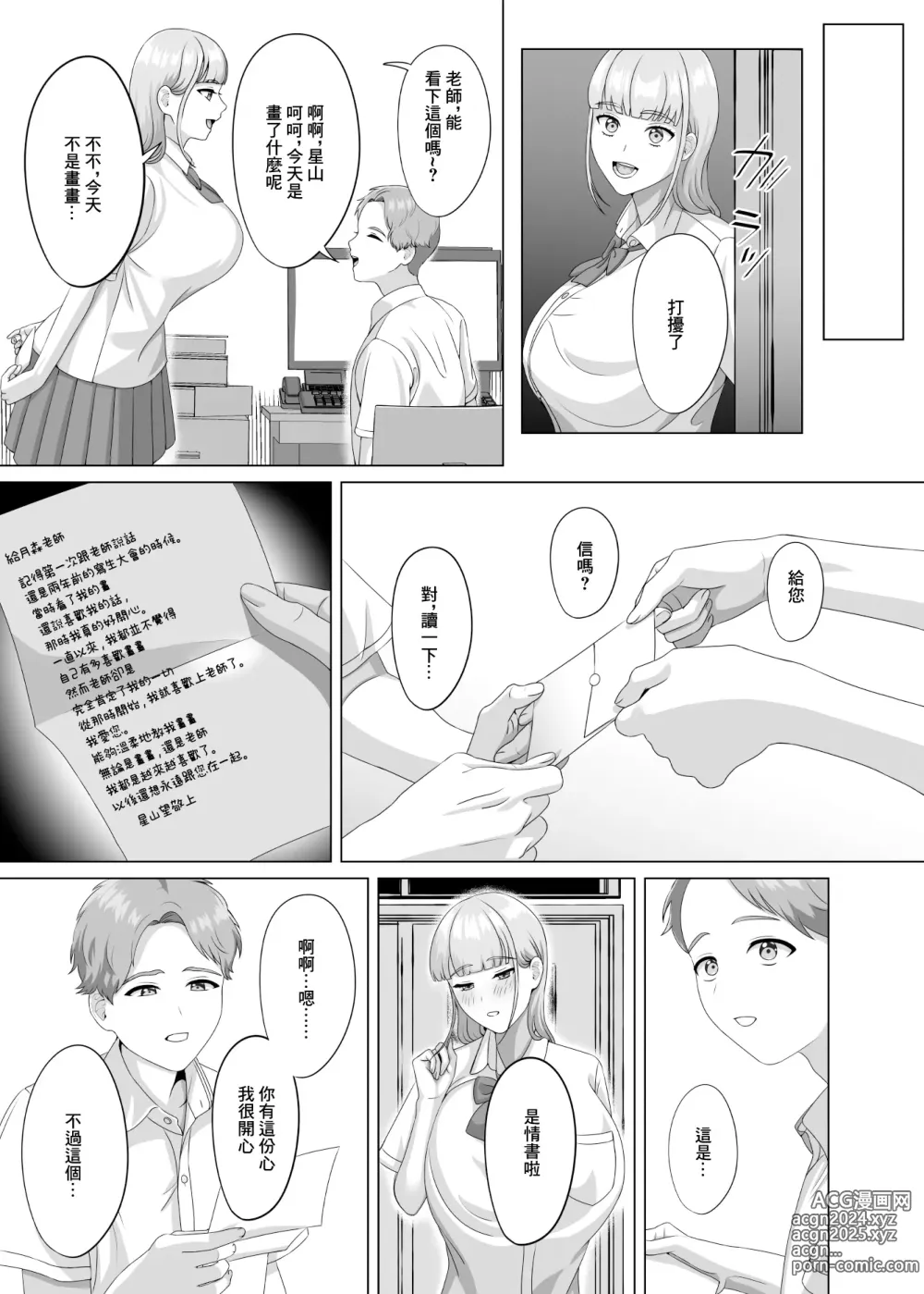 Page 5 of doujinshi 相手は既婚者の教師。私のものにしたいから愛しまくって中出しさせる。