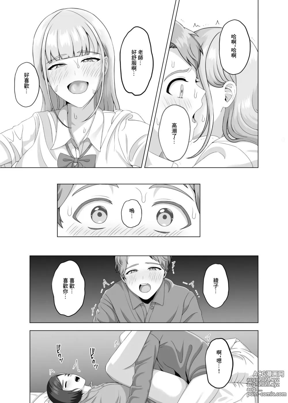 Page 41 of doujinshi 相手は既婚者の教師。私のものにしたいから愛しまくって中出しさせる。