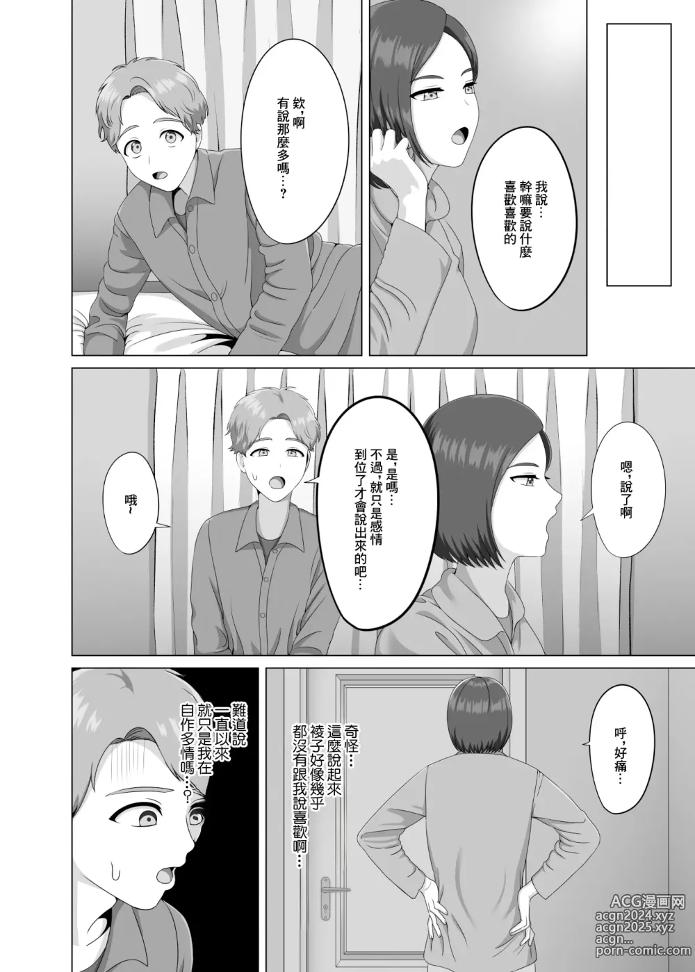 Page 42 of doujinshi 相手は既婚者の教師。私のものにしたいから愛しまくって中出しさせる。