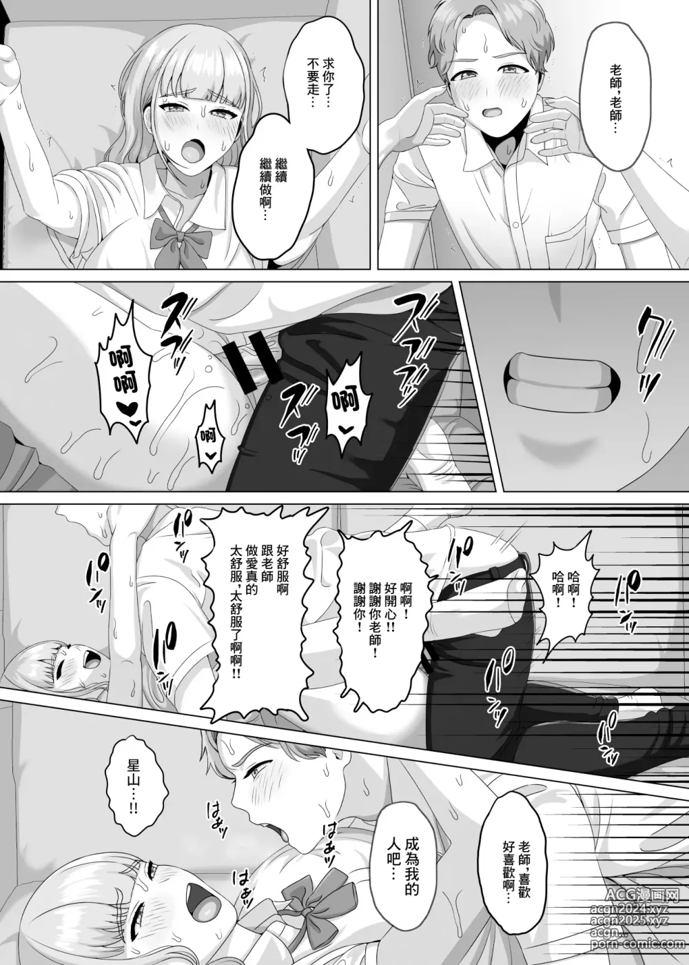 Page 46 of doujinshi 相手は既婚者の教師。私のものにしたいから愛しまくって中出しさせる。