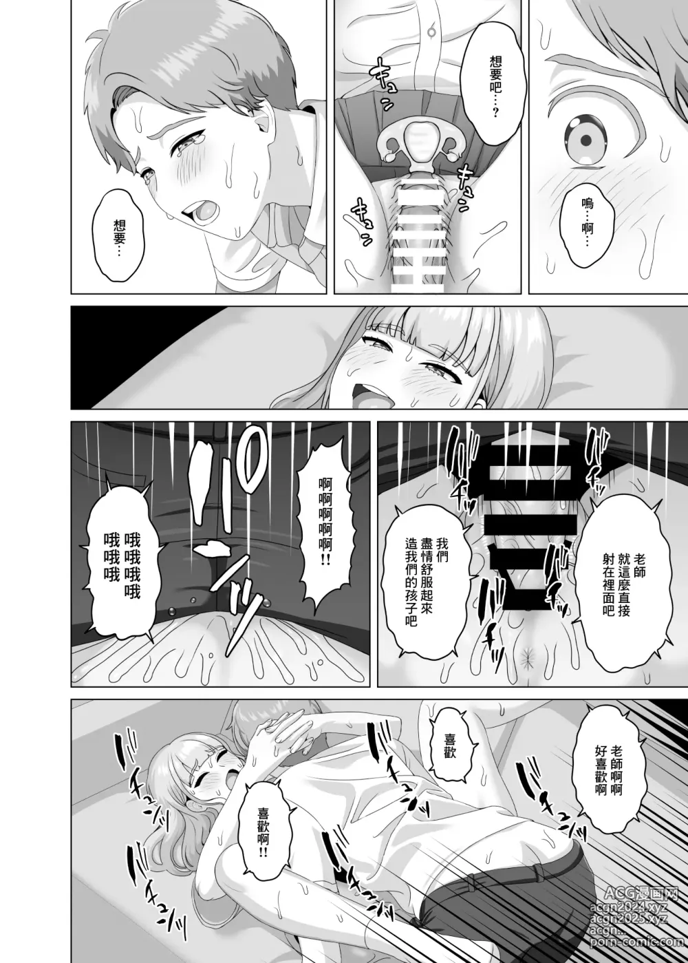 Page 48 of doujinshi 相手は既婚者の教師。私のものにしたいから愛しまくって中出しさせる。