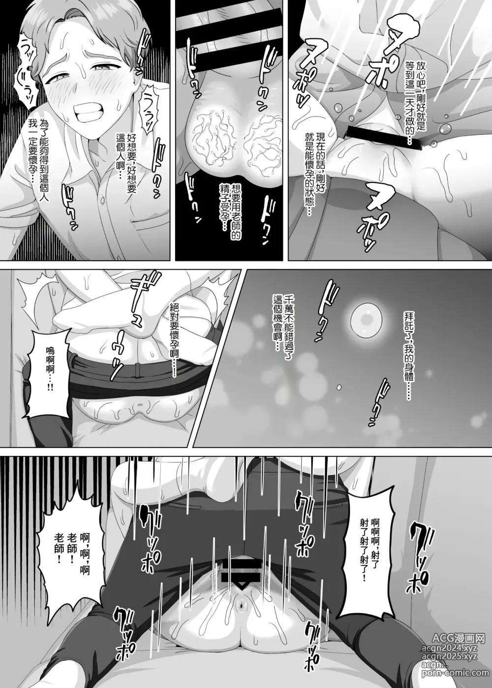 Page 49 of doujinshi 相手は既婚者の教師。私のものにしたいから愛しまくって中出しさせる。