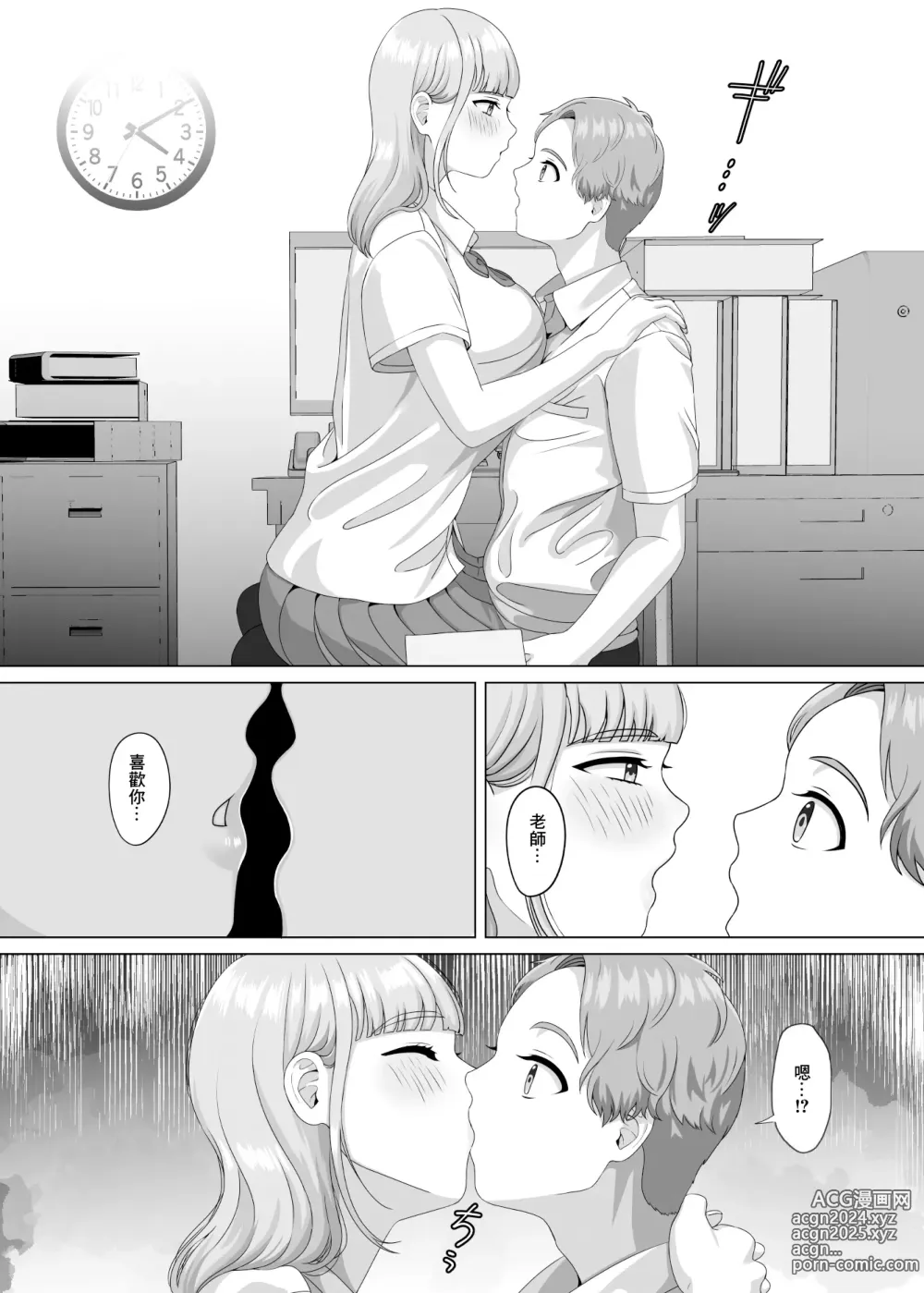 Page 6 of doujinshi 相手は既婚者の教師。私のものにしたいから愛しまくって中出しさせる。