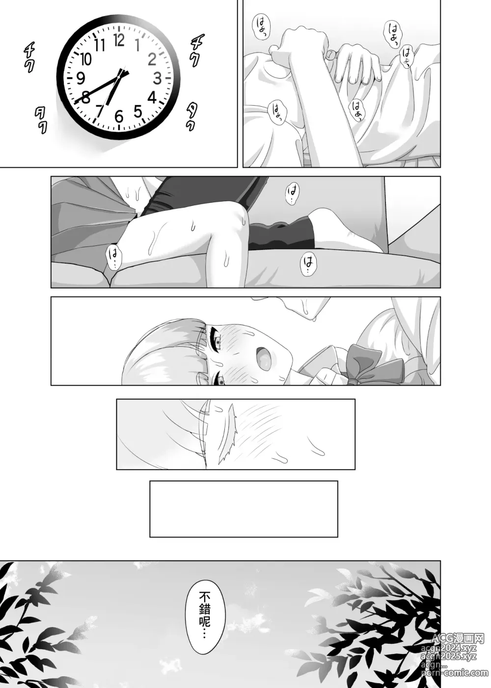 Page 51 of doujinshi 相手は既婚者の教師。私のものにしたいから愛しまくって中出しさせる。