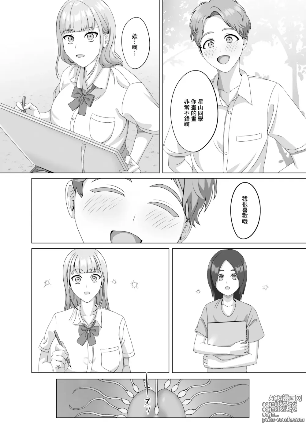 Page 52 of doujinshi 相手は既婚者の教師。私のものにしたいから愛しまくって中出しさせる。