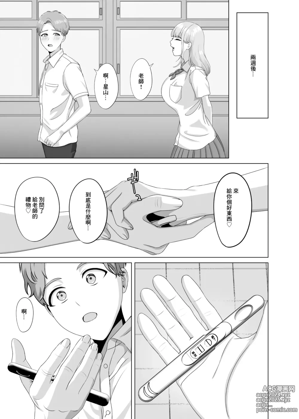 Page 53 of doujinshi 相手は既婚者の教師。私のものにしたいから愛しまくって中出しさせる。