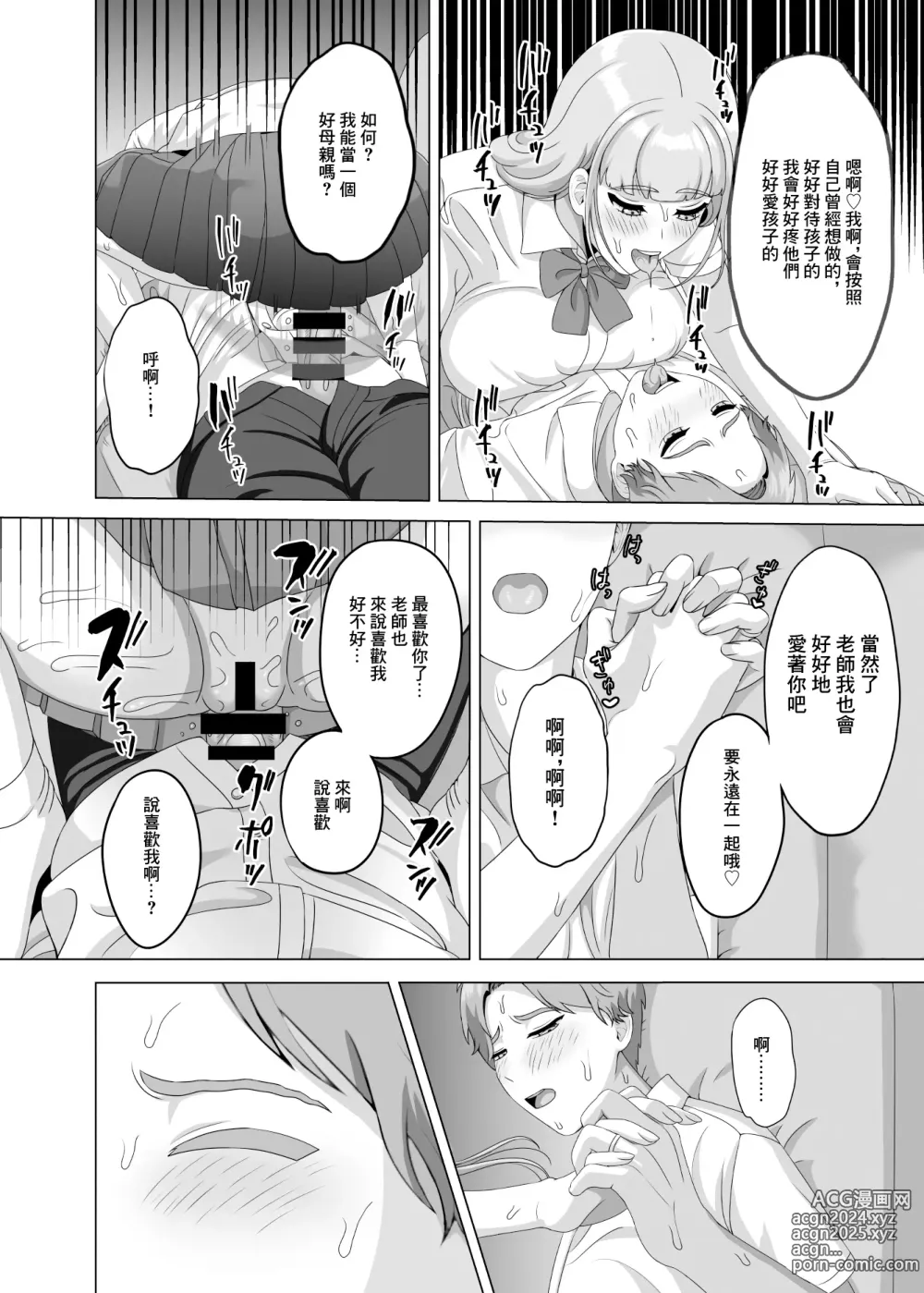 Page 56 of doujinshi 相手は既婚者の教師。私のものにしたいから愛しまくって中出しさせる。