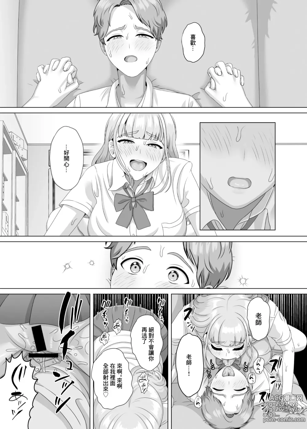 Page 57 of doujinshi 相手は既婚者の教師。私のものにしたいから愛しまくって中出しさせる。