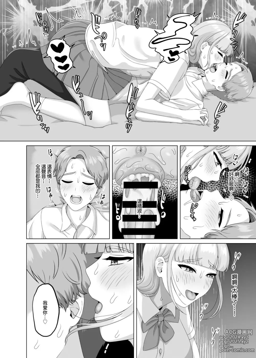 Page 58 of doujinshi 相手は既婚者の教師。私のものにしたいから愛しまくって中出しさせる。