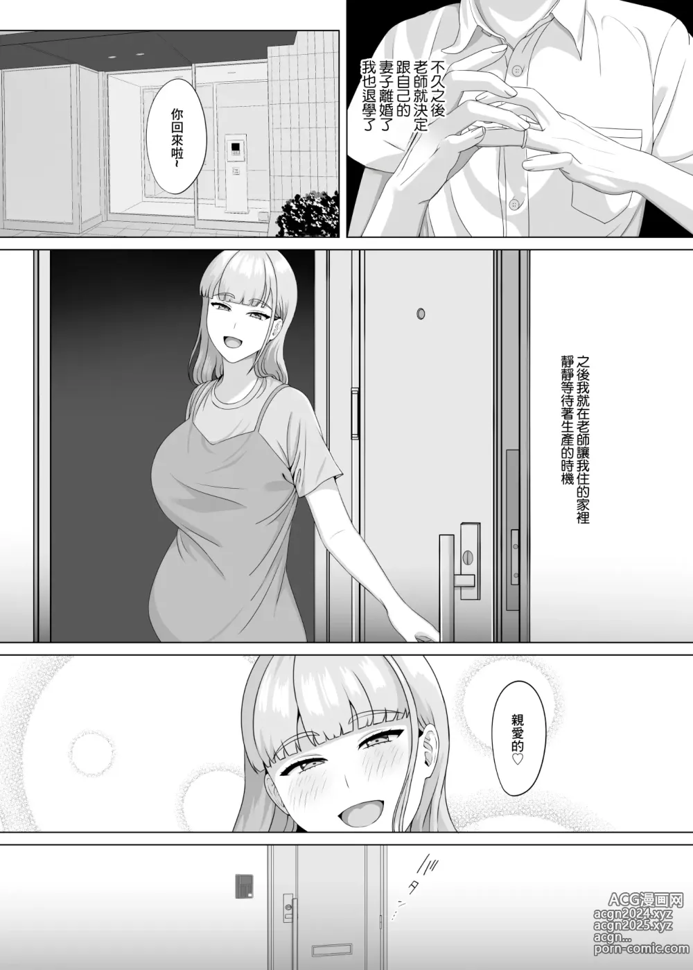 Page 59 of doujinshi 相手は既婚者の教師。私のものにしたいから愛しまくって中出しさせる。