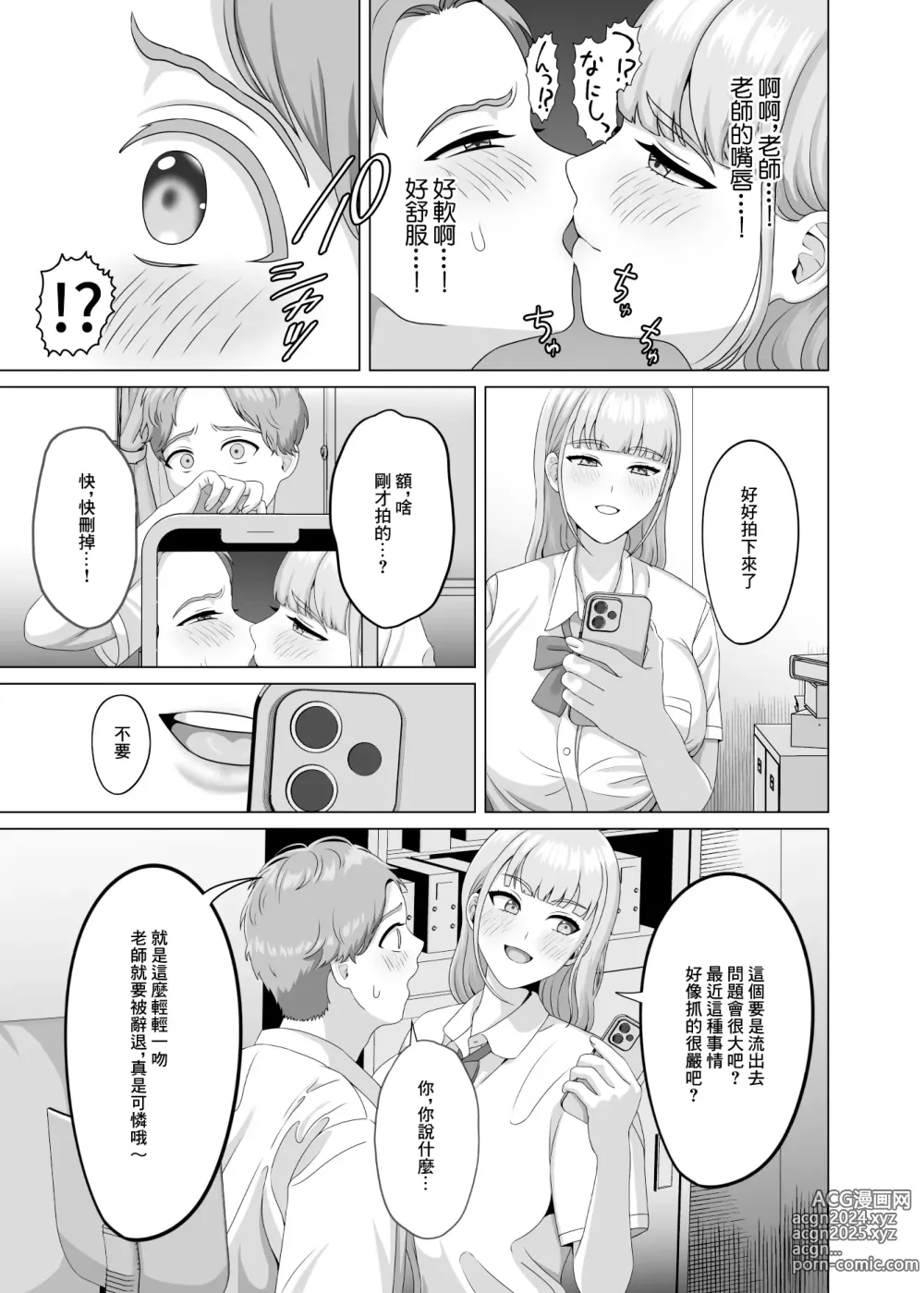 Page 7 of doujinshi 相手は既婚者の教師。私のものにしたいから愛しまくって中出しさせる。