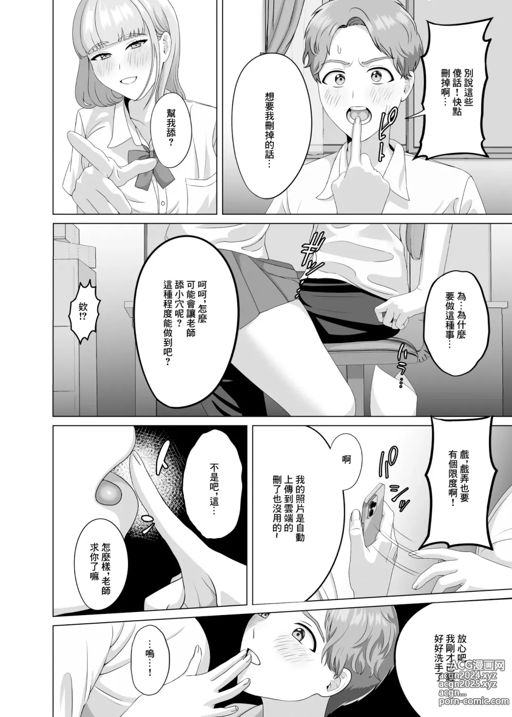 Page 8 of doujinshi 相手は既婚者の教師。私のものにしたいから愛しまくって中出しさせる。