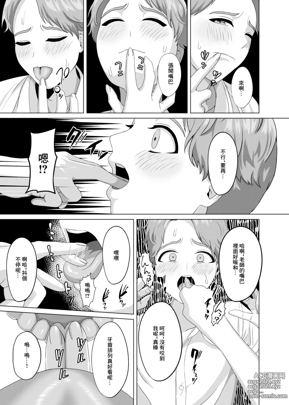 Page 9 of doujinshi 相手は既婚者の教師。私のものにしたいから愛しまくって中出しさせる。