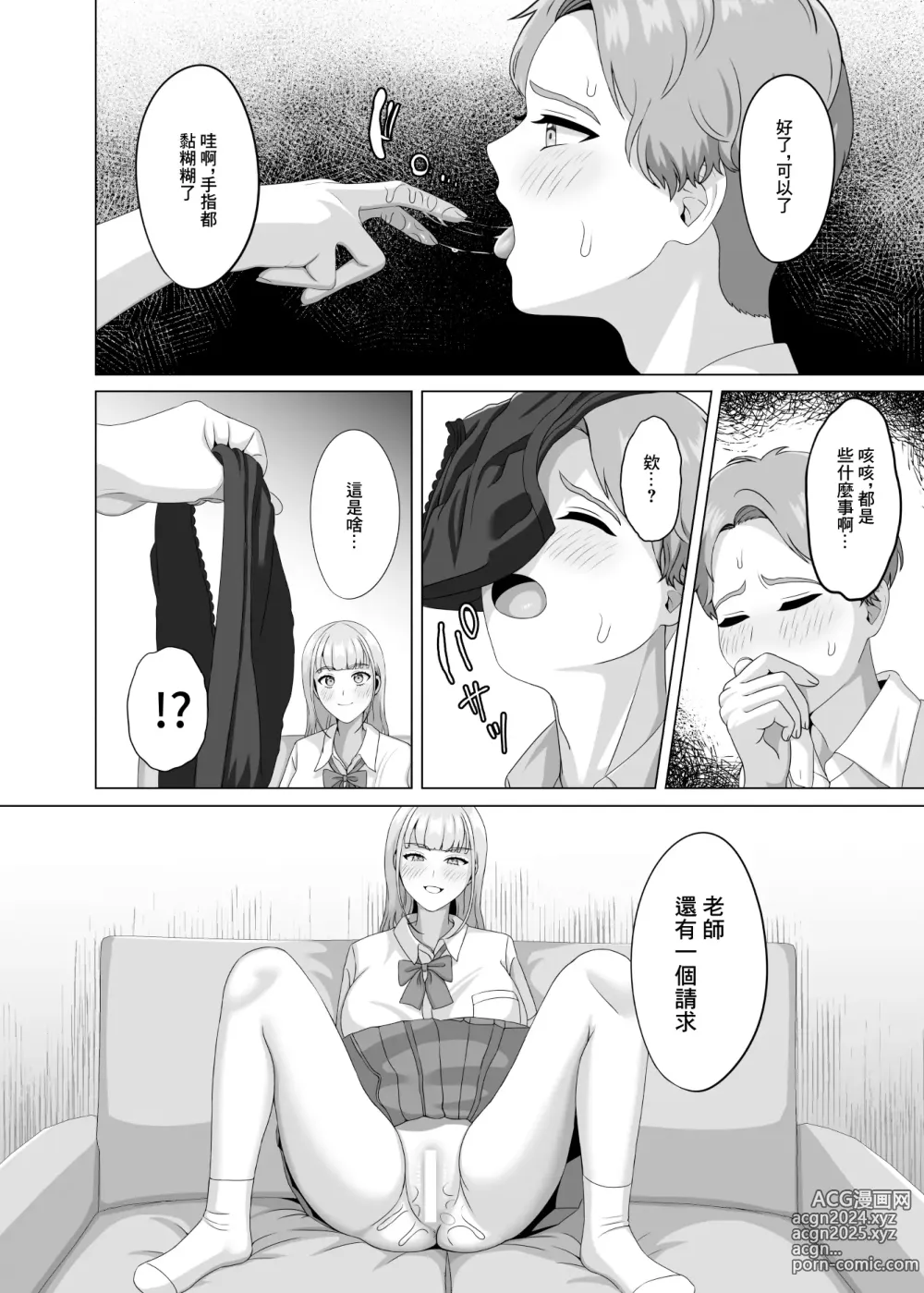 Page 10 of doujinshi 相手は既婚者の教師。私のものにしたいから愛しまくって中出しさせる。