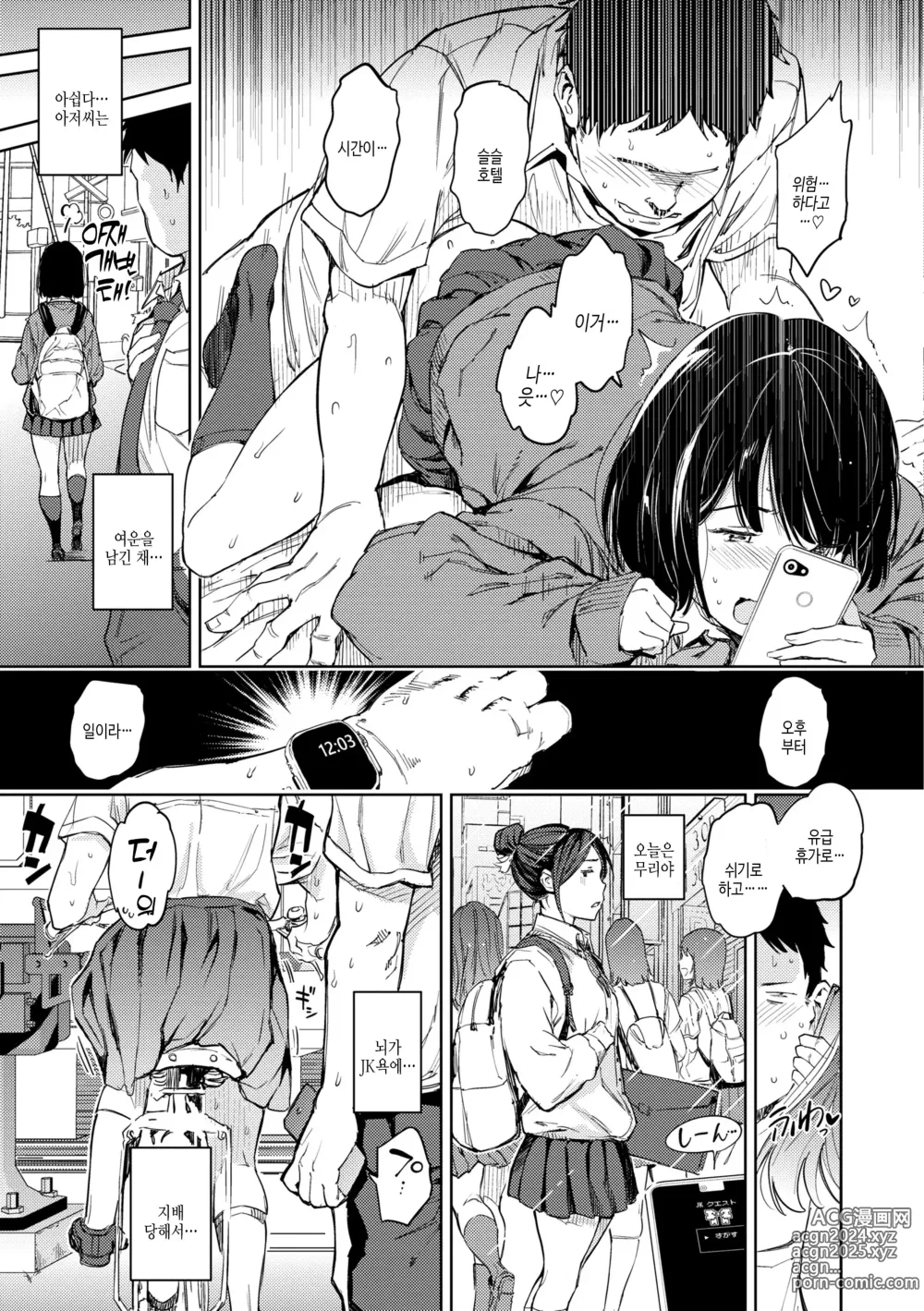 Page 13 of manga 잘세우는 소녀