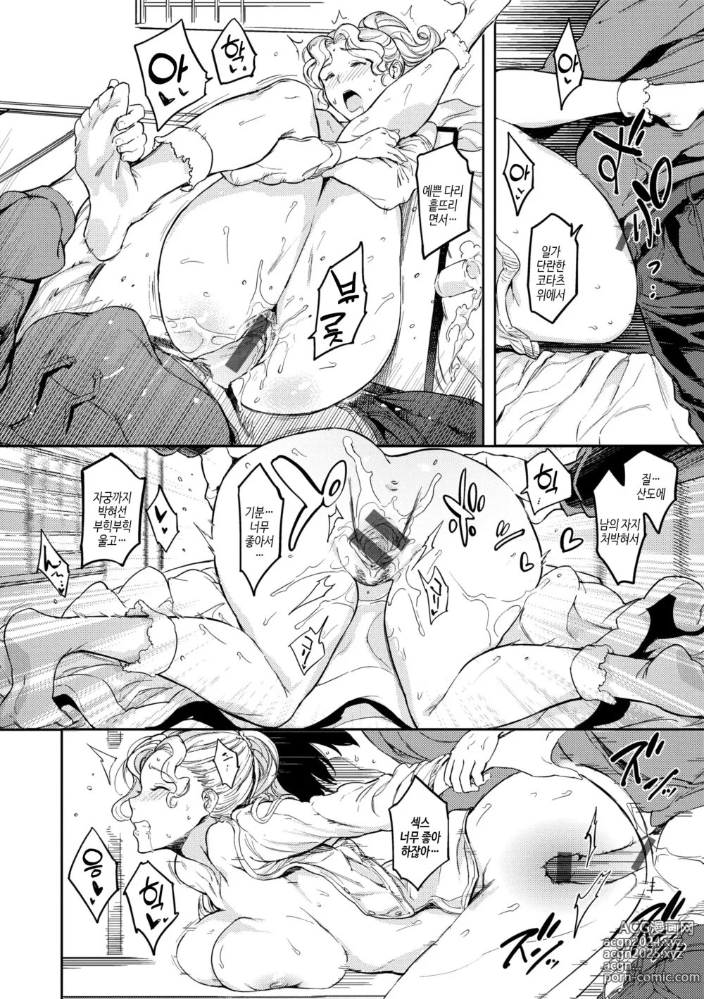 Page 132 of manga 잘세우는 소녀