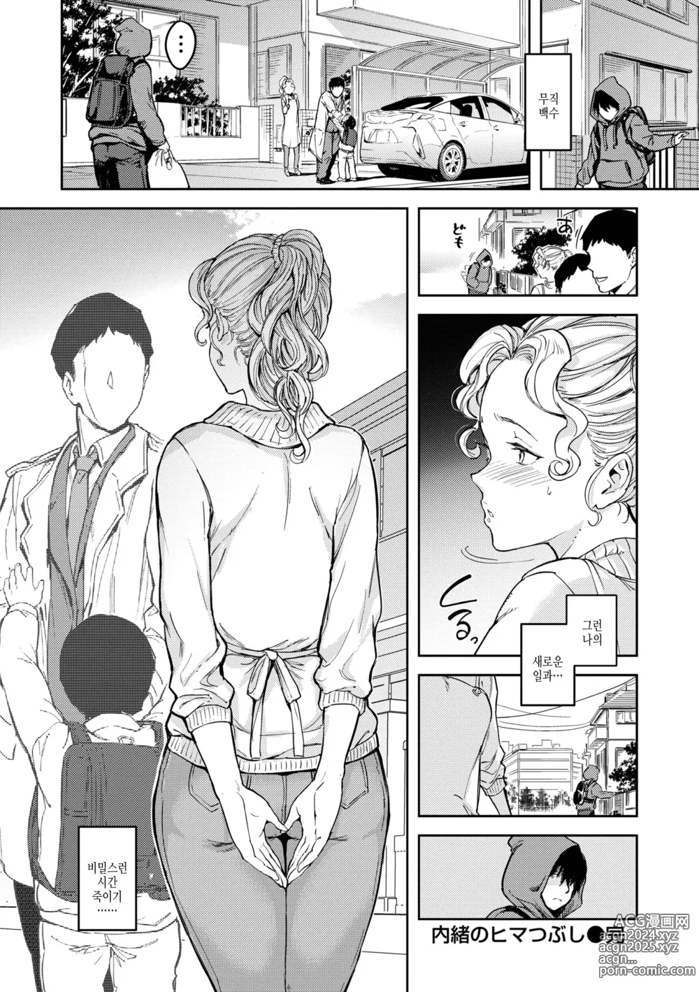 Page 134 of manga 잘세우는 소녀