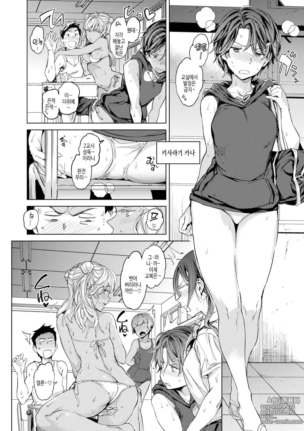 Page 138 of manga 잘세우는 소녀