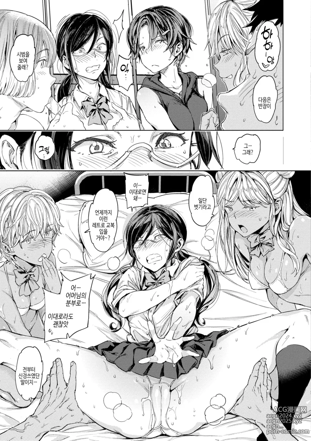 Page 147 of manga 잘세우는 소녀