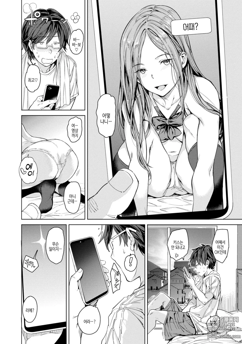 Page 162 of manga 잘세우는 소녀