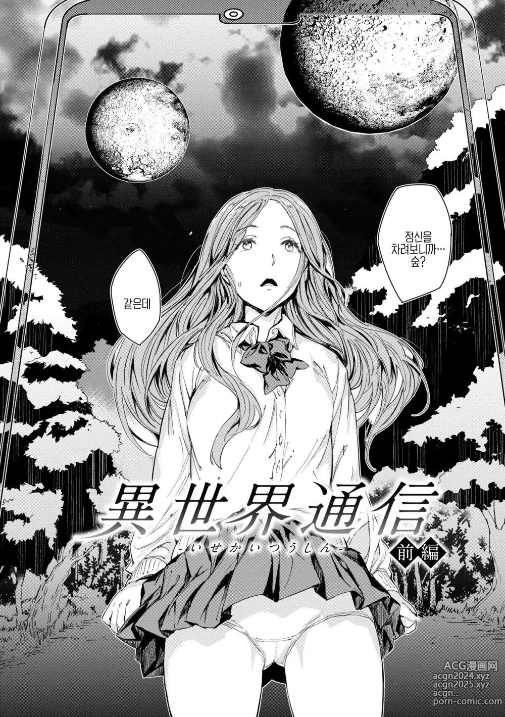 Page 164 of manga 잘세우는 소녀