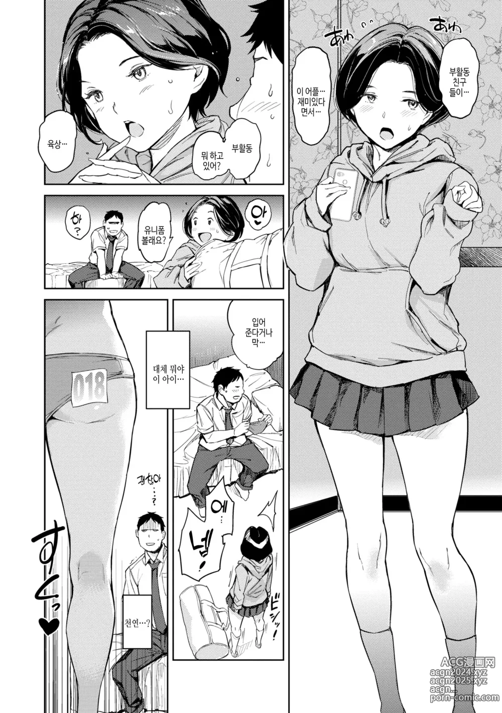 Page 20 of manga 잘세우는 소녀