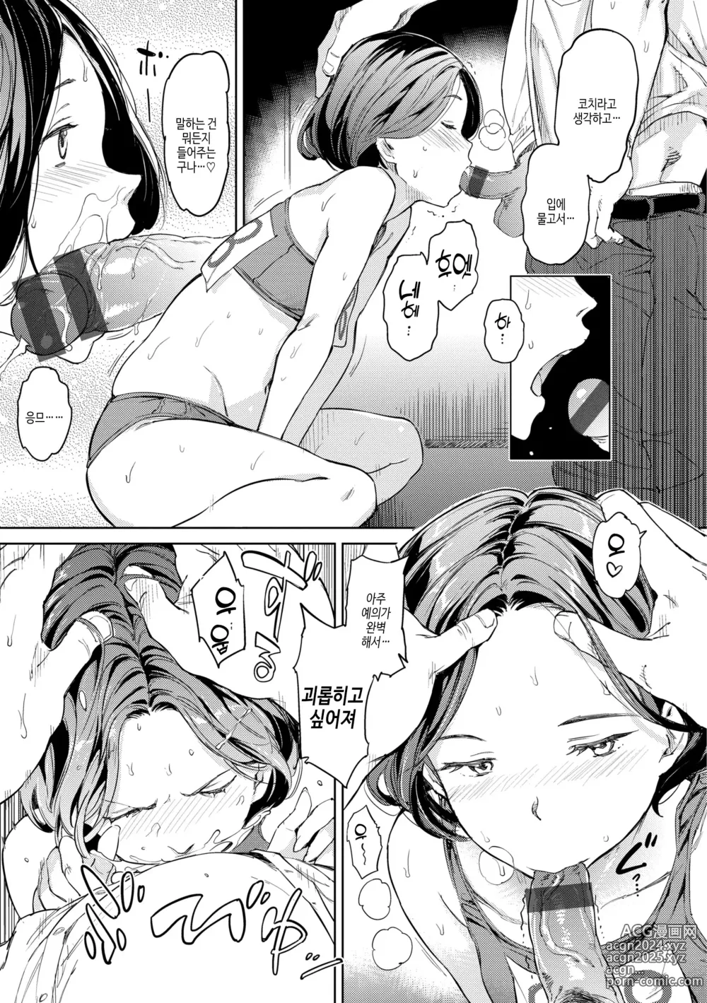 Page 23 of manga 잘세우는 소녀