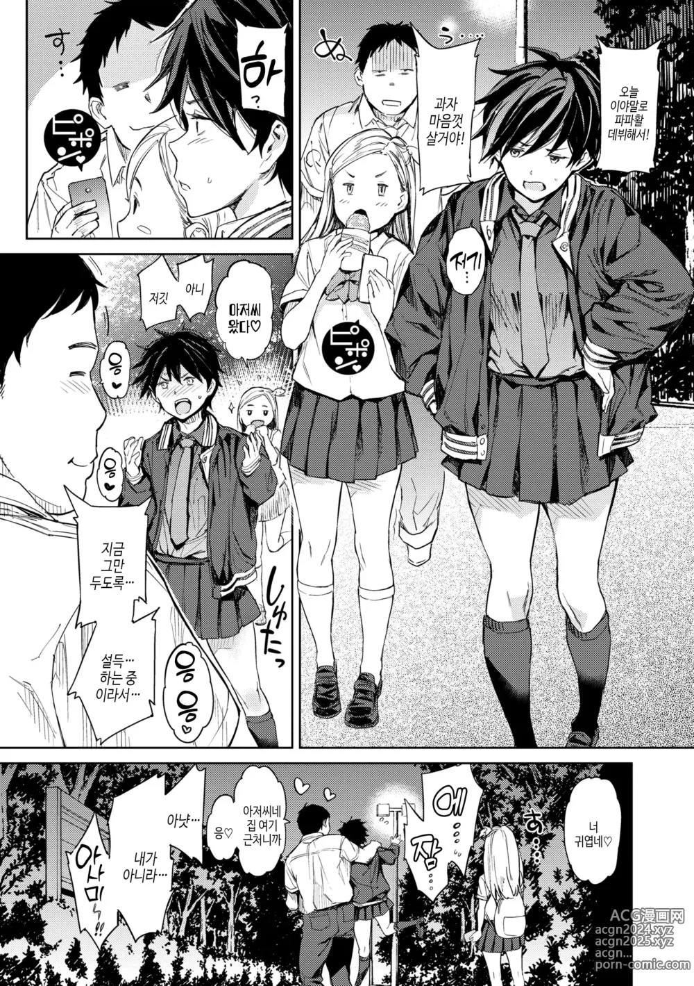 Page 26 of manga 잘세우는 소녀