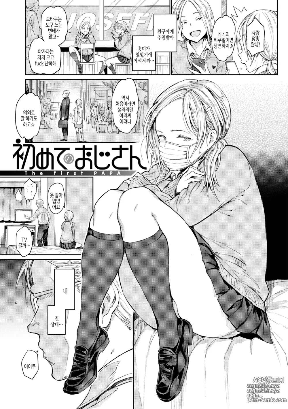 Page 37 of manga 잘세우는 소녀