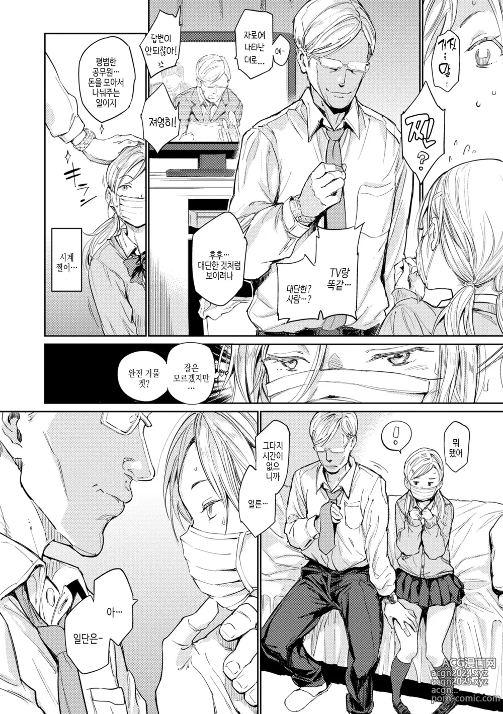 Page 38 of manga 잘세우는 소녀