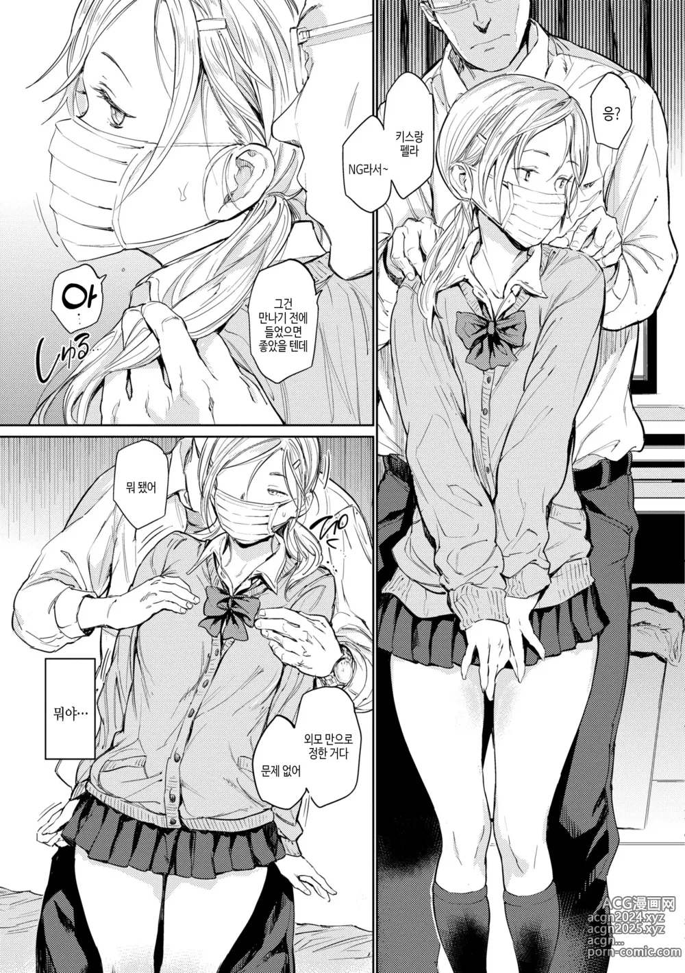 Page 39 of manga 잘세우는 소녀