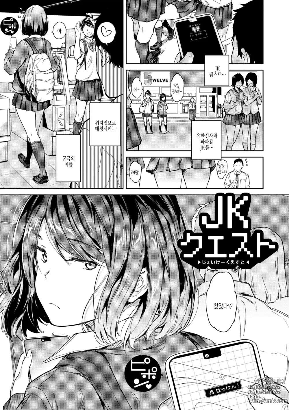 Page 5 of manga 잘세우는 소녀