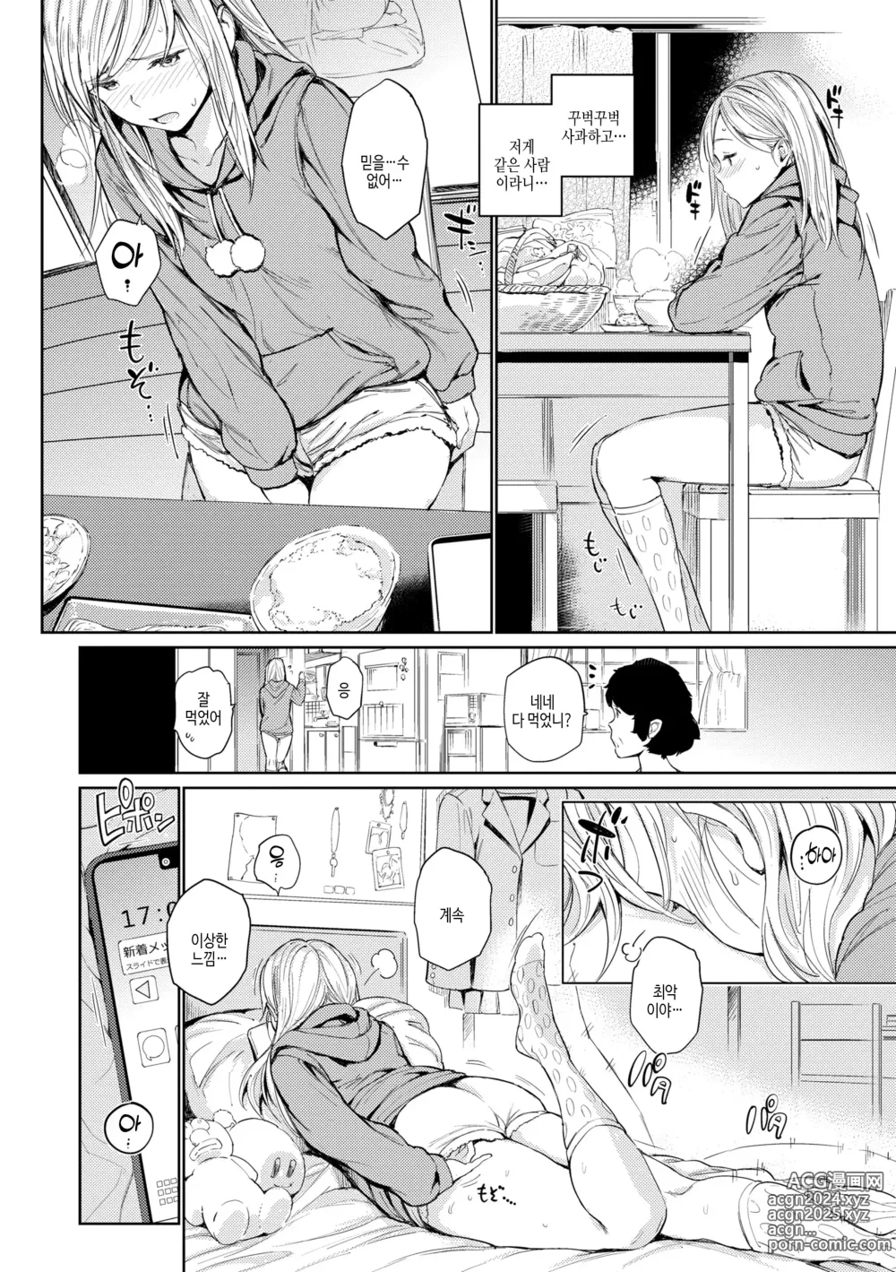 Page 44 of manga 잘세우는 소녀